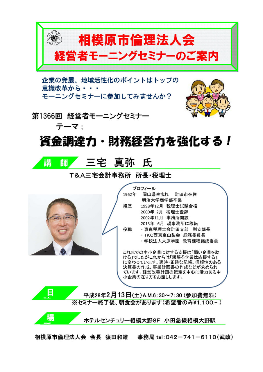 倫理法人会モーニングセミナー