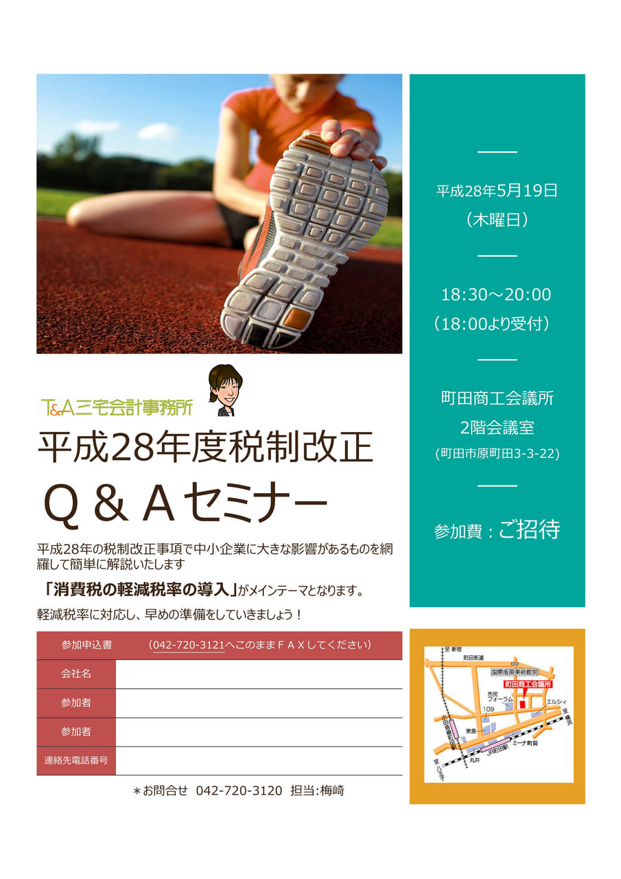 蘭子先生の税制改正セミナーを開講します!(^^)!