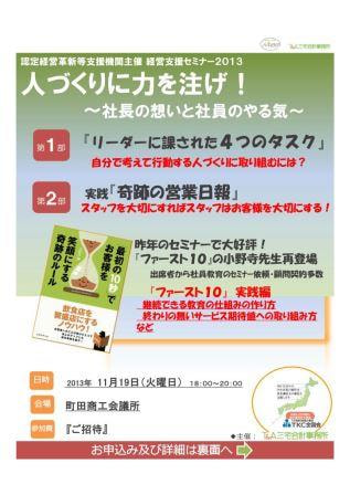 「人づくりに力を注げ！」～社長の想いと社員のやる気～を行います。
