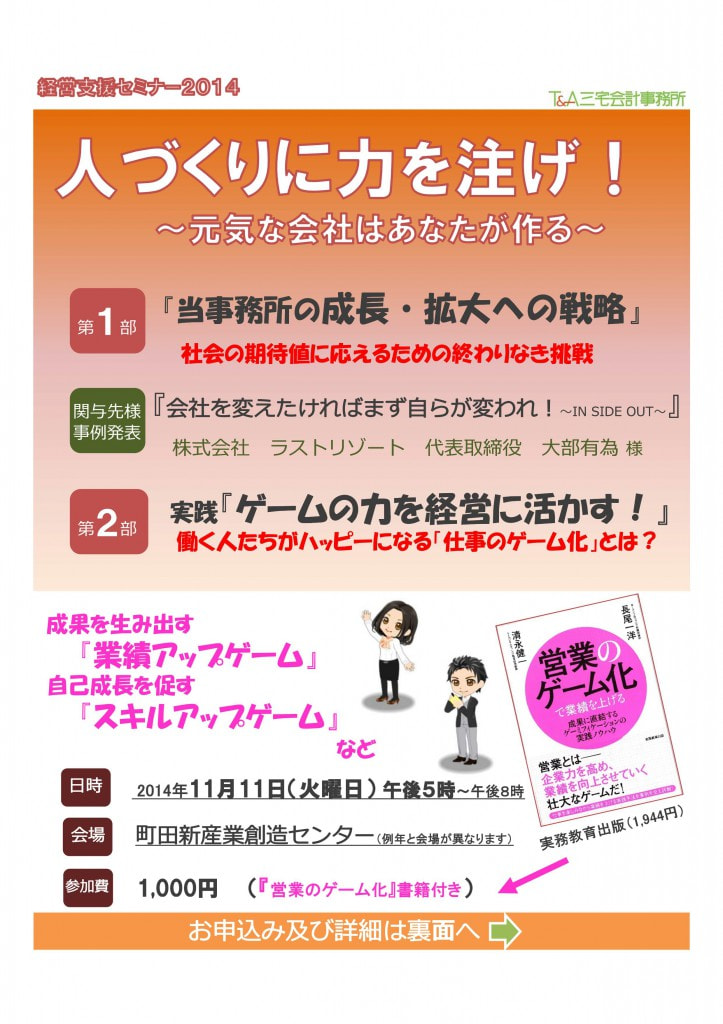 2014年11月11日　経営支援セミナー開催します！