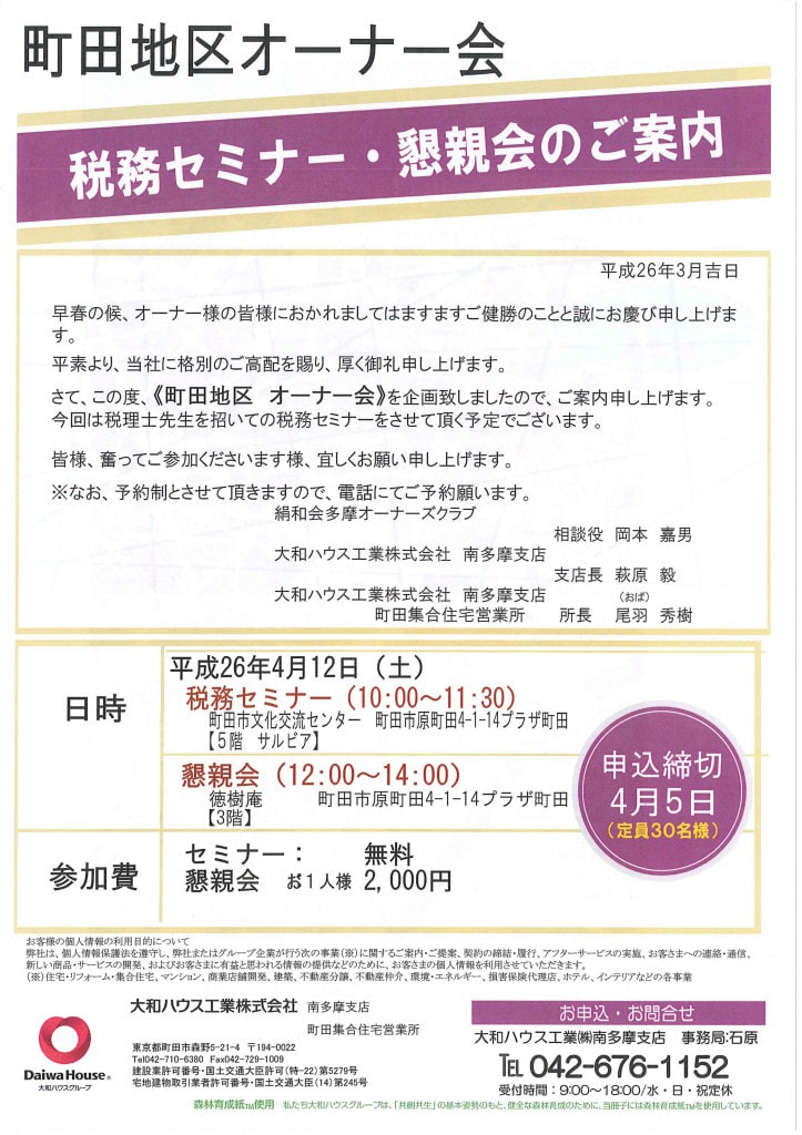 「相続税・贈与税のここが変わった」セミナーを開催します！
